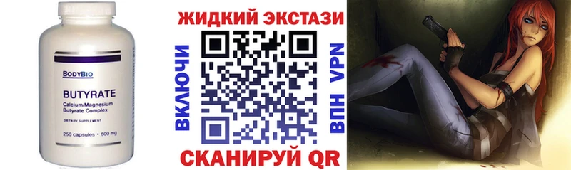 гидра   где купить наркоту  Хвалынск  БУТИРАТ жидкий экстази 