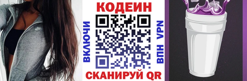 Codein напиток Lean (лин)  Хвалынск 